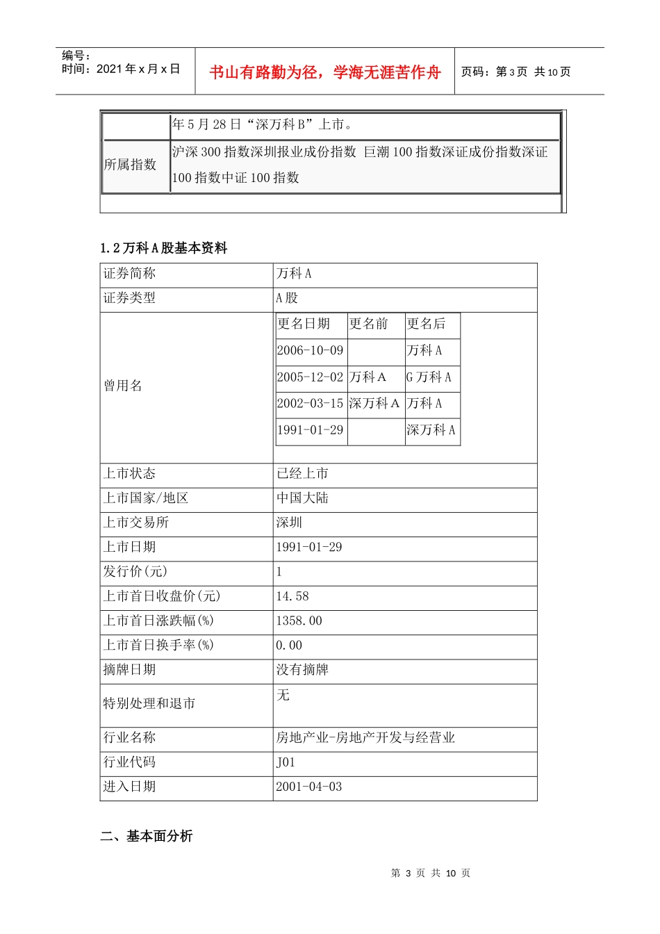证劵投资技术分析_第3页