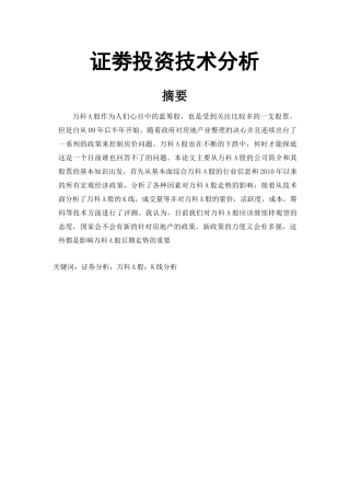 证劵投资技术分析