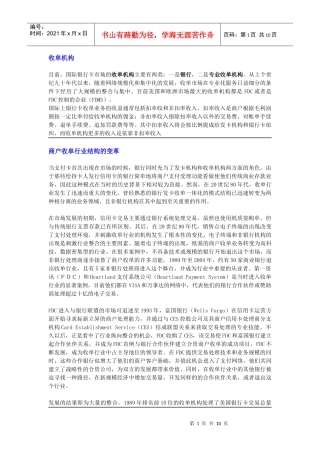 银行卡收单行业研究