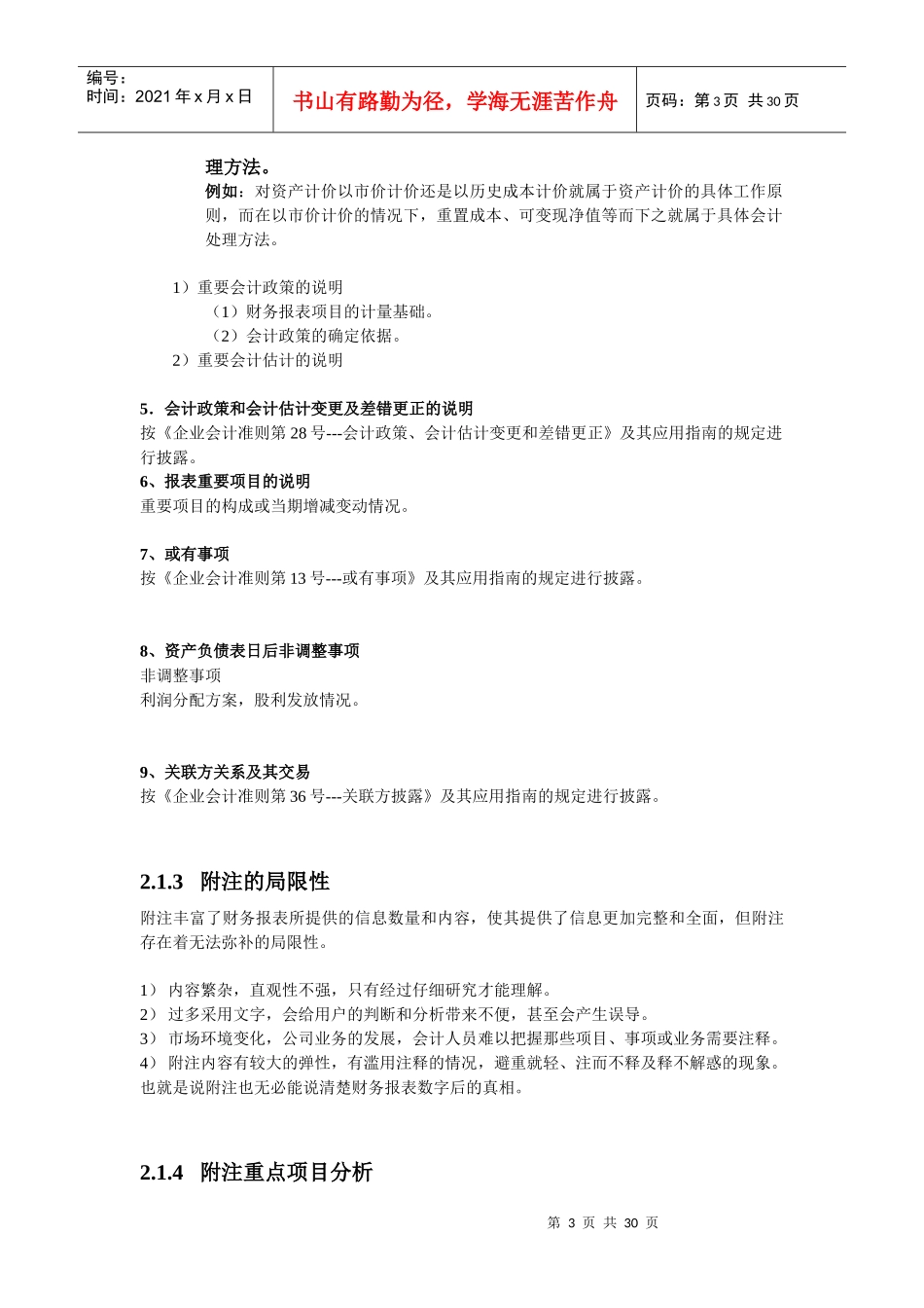 财务报表的背景资料分析_第3页