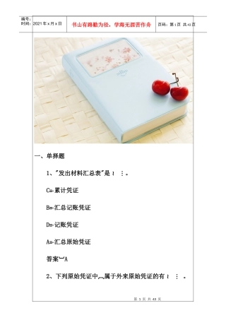 XXXX年广东省会计从业资格《会计基础》模拟试卷(一)