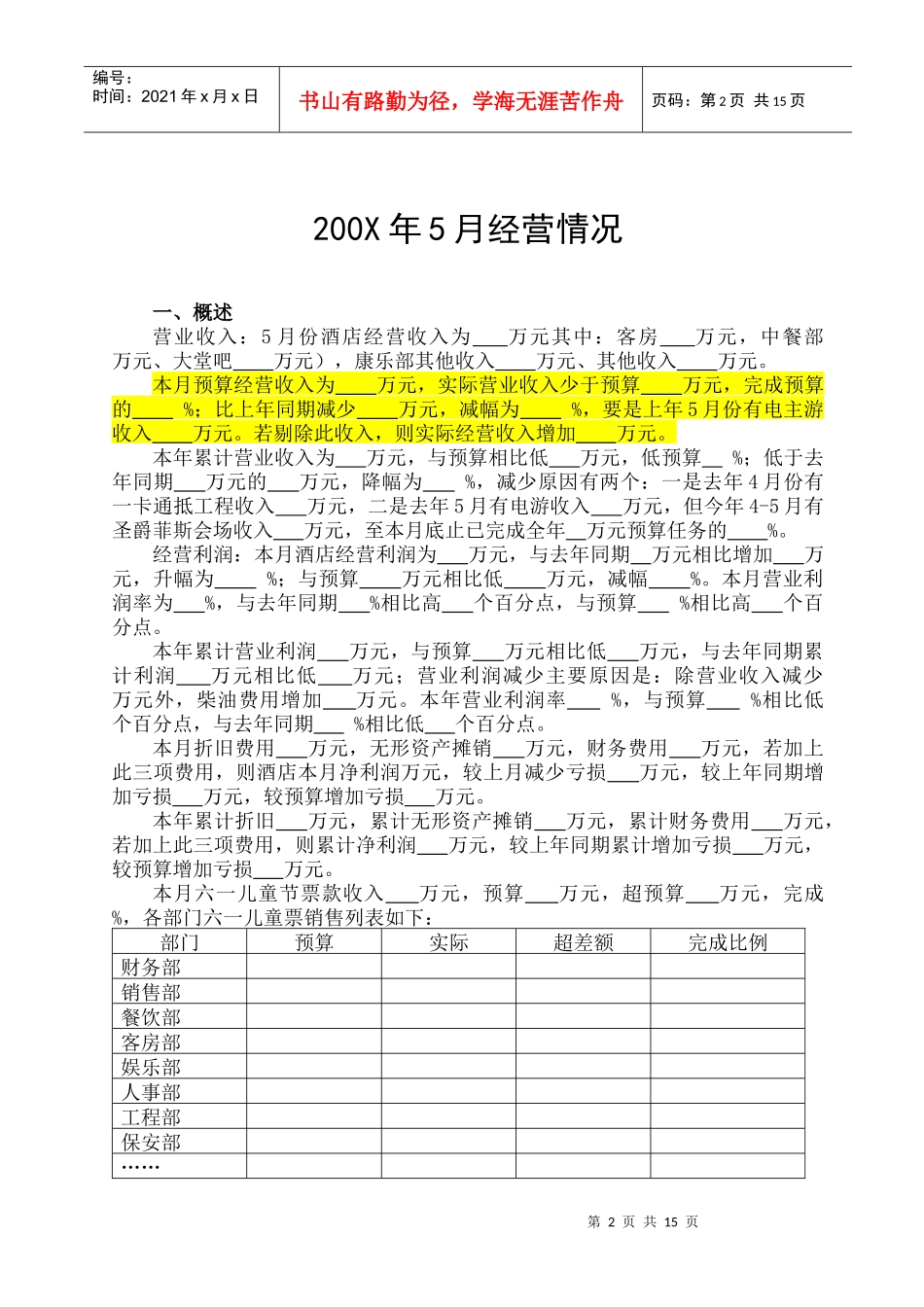 财务分析资料案例_第2页