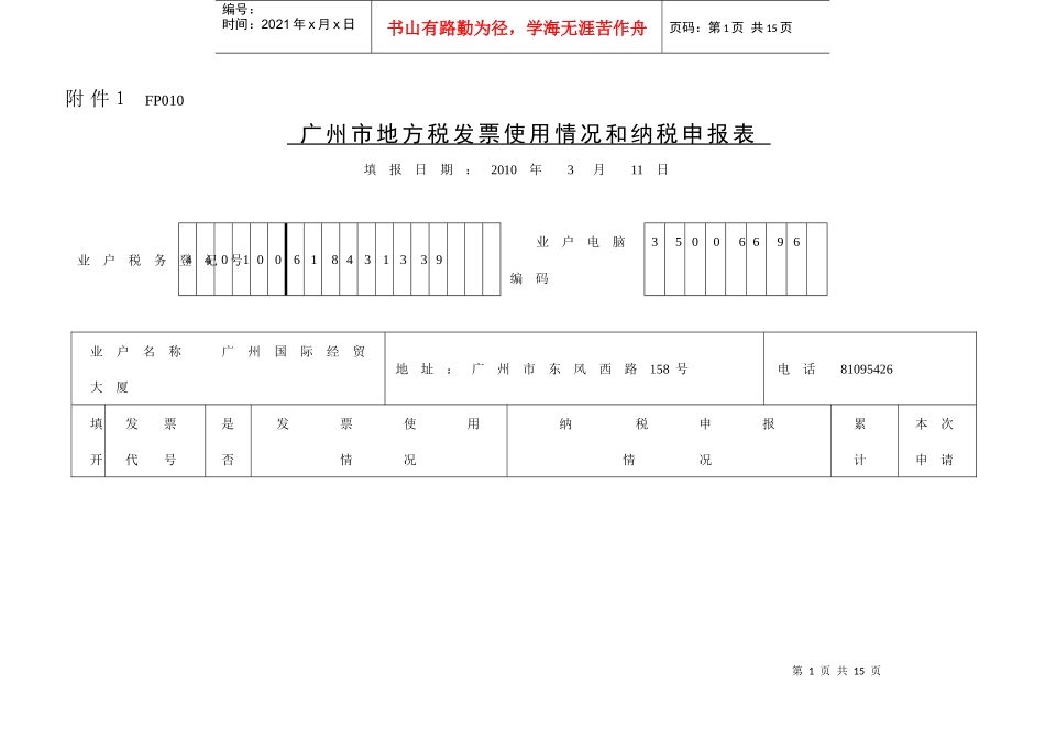 地税发票申报表样式_第1页