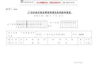 地税发票申报表样式