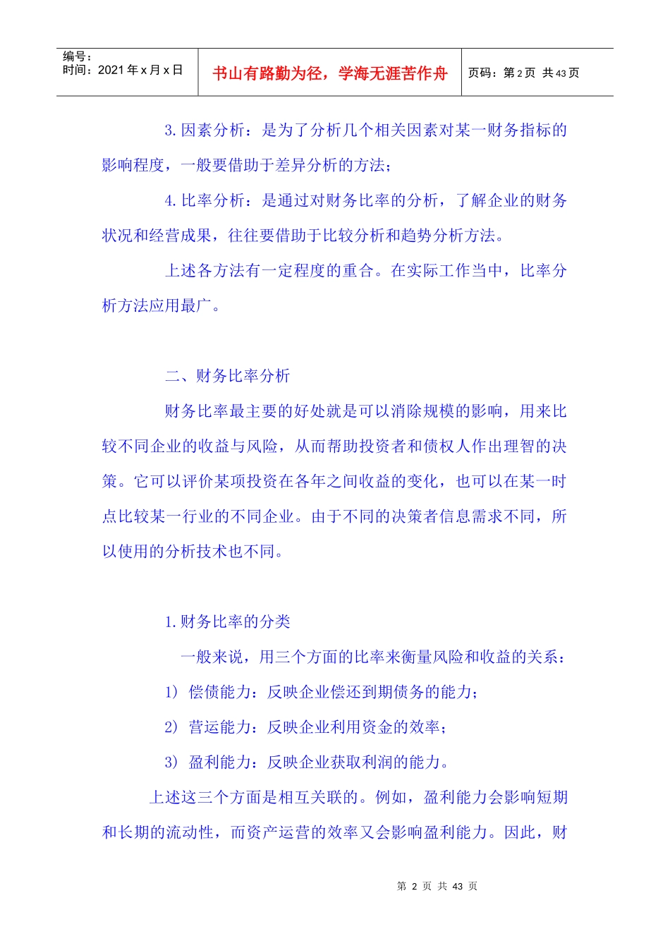 财务比率分析的主要方法_第2页