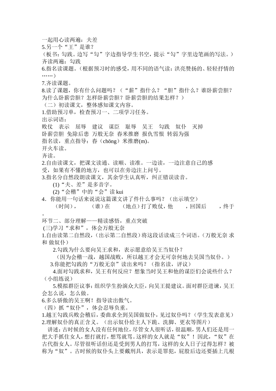 卧薪尝胆教学设计_第2页