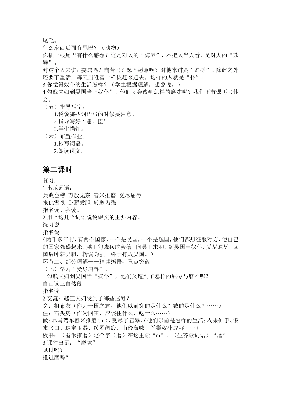 卧薪尝胆教学设计_第3页