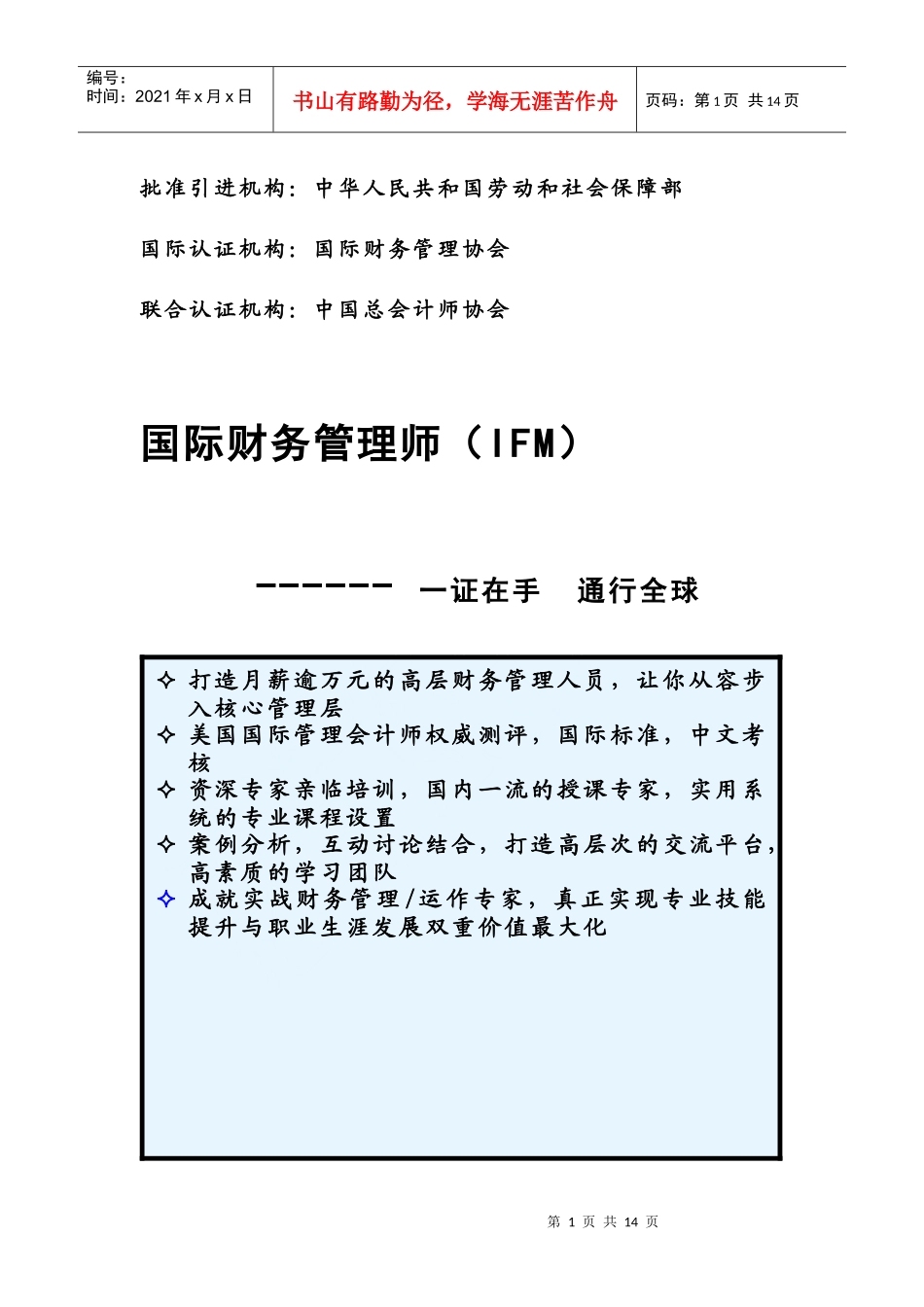 国际财务管理师（IFM）(doc14)(1)_第1页