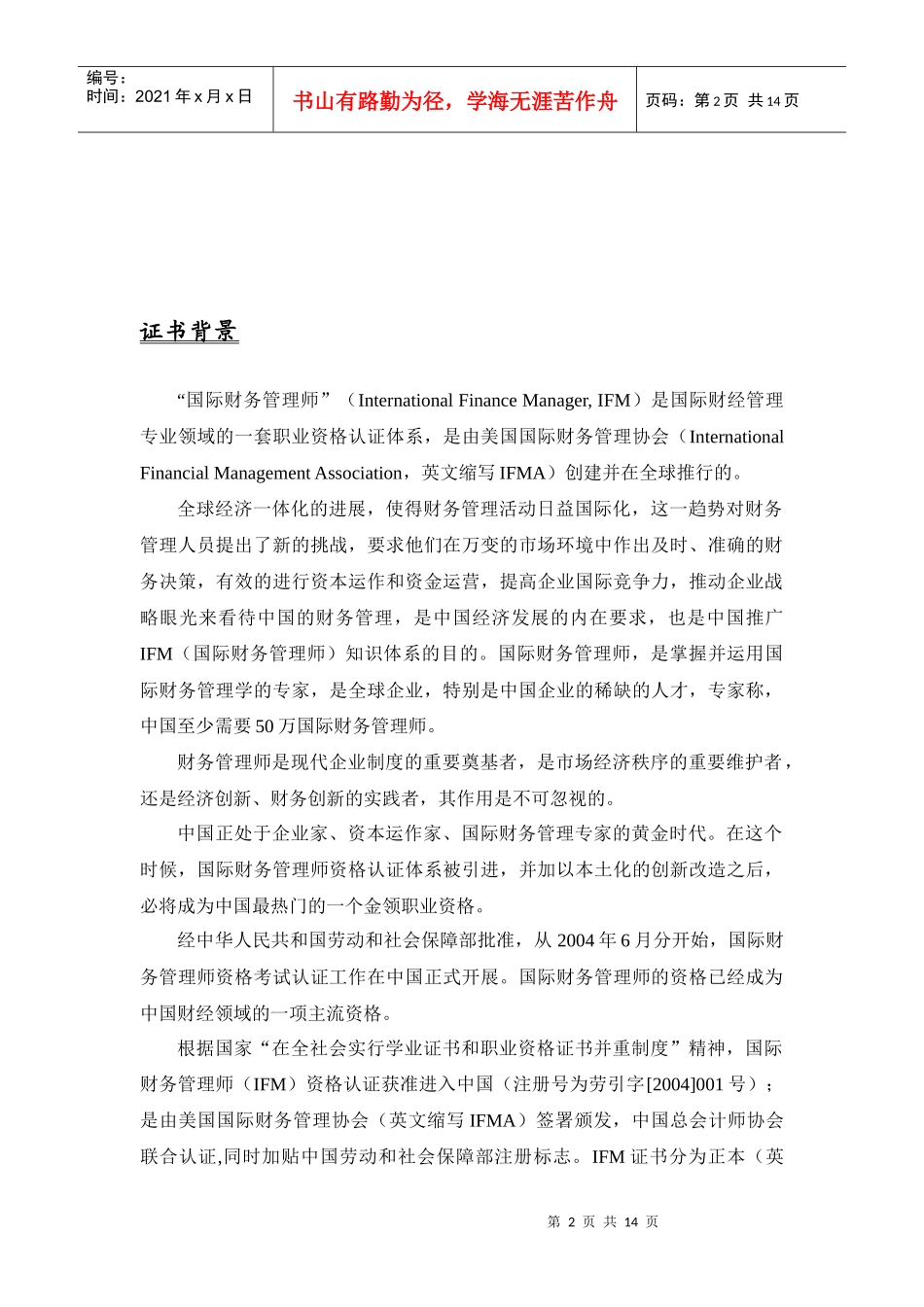 国际财务管理师（IFM）(doc14)(1)_第2页
