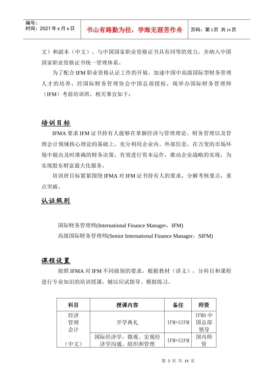 国际财务管理师（IFM）(doc14)(1)_第3页