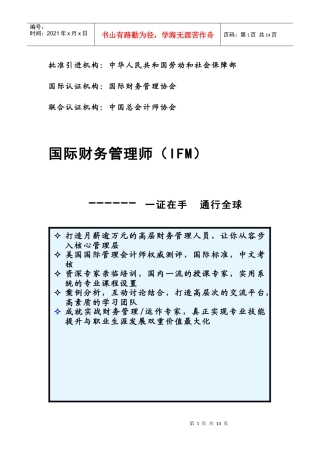 国际财务管理师（IFM）(doc14)(1)