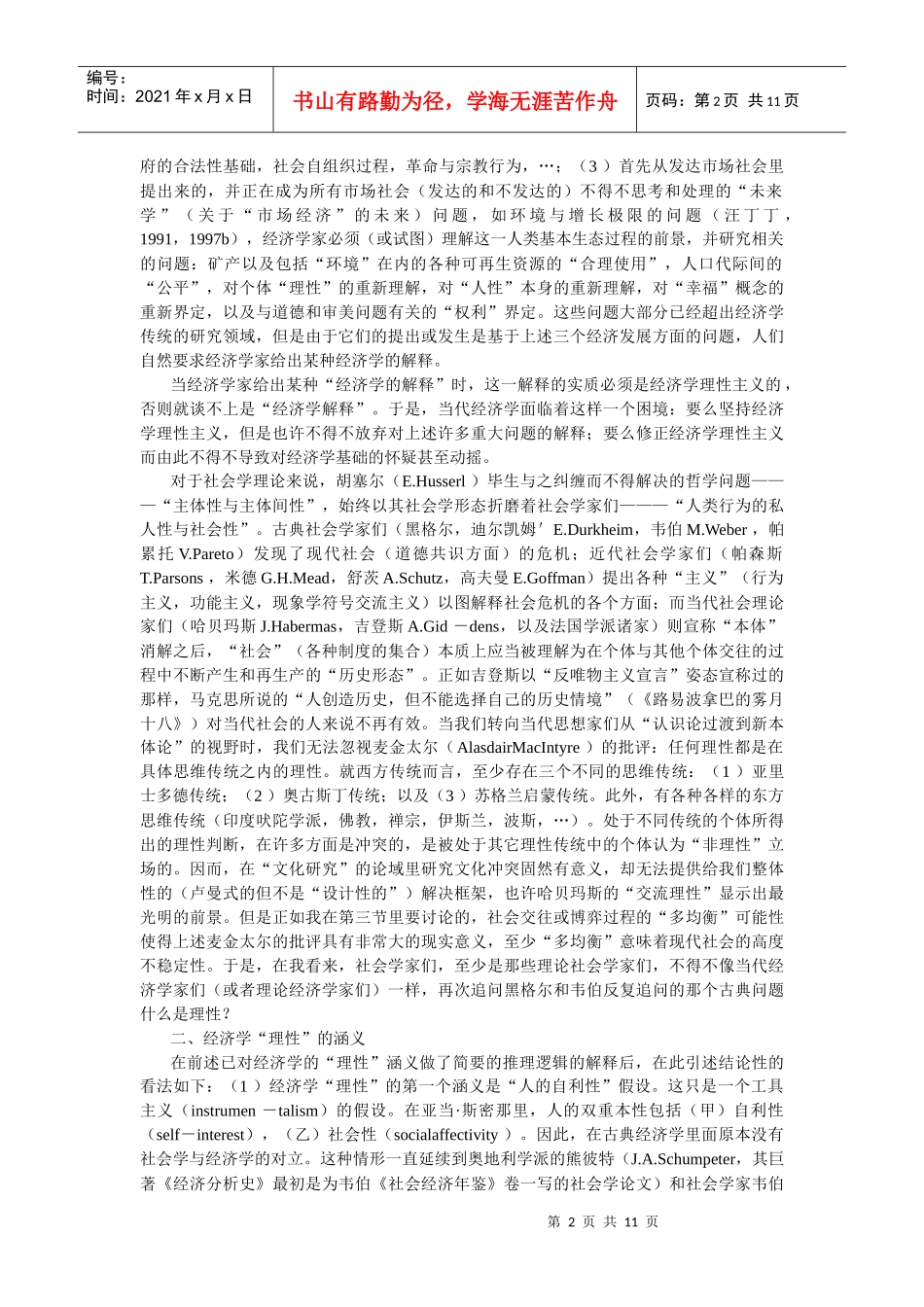 经济学理性主义的基础-经济时空__东北财经大学经济学管理_第2页