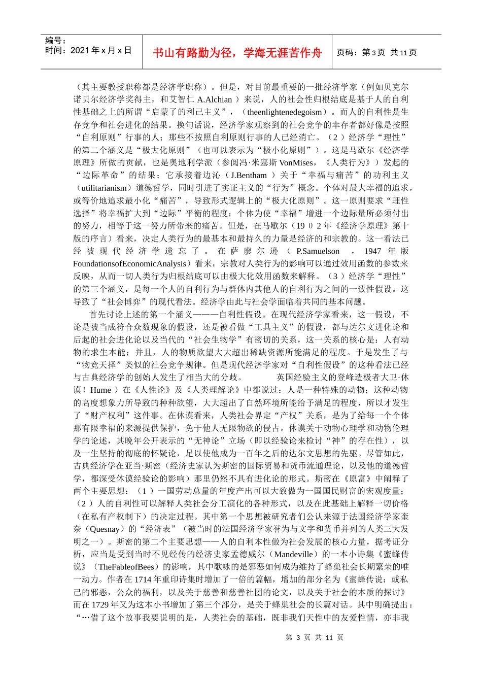 经济学理性主义的基础-经济时空__东北财经大学经济学管理_第3页