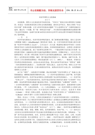 经济学理性主义的基础-经济时空__东北财经大学经济学管理