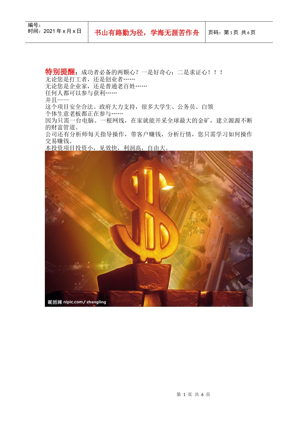 黄金投资建议书(2)_第1页