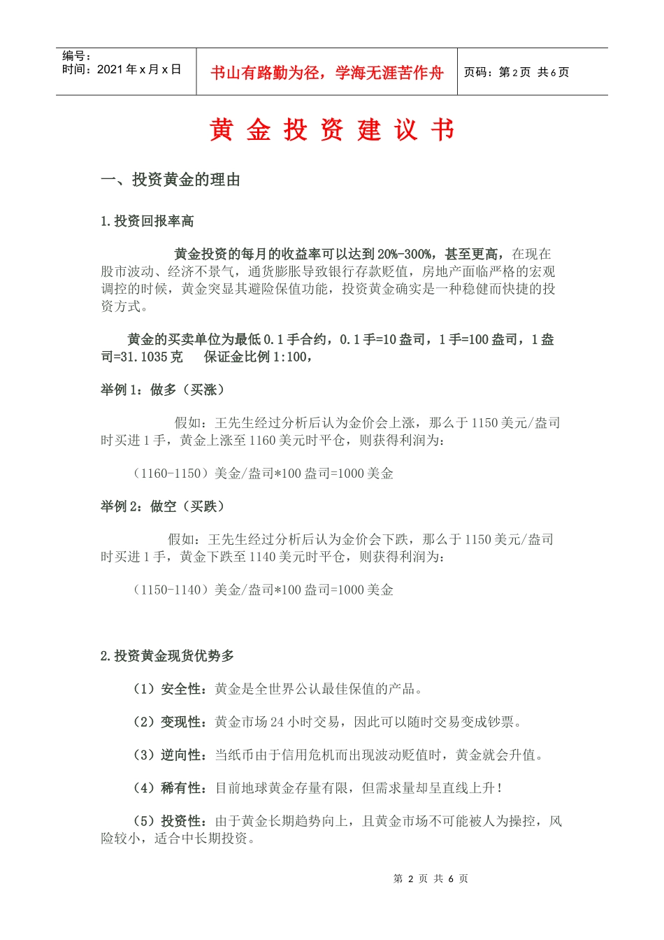 黄金投资建议书(2)_第2页