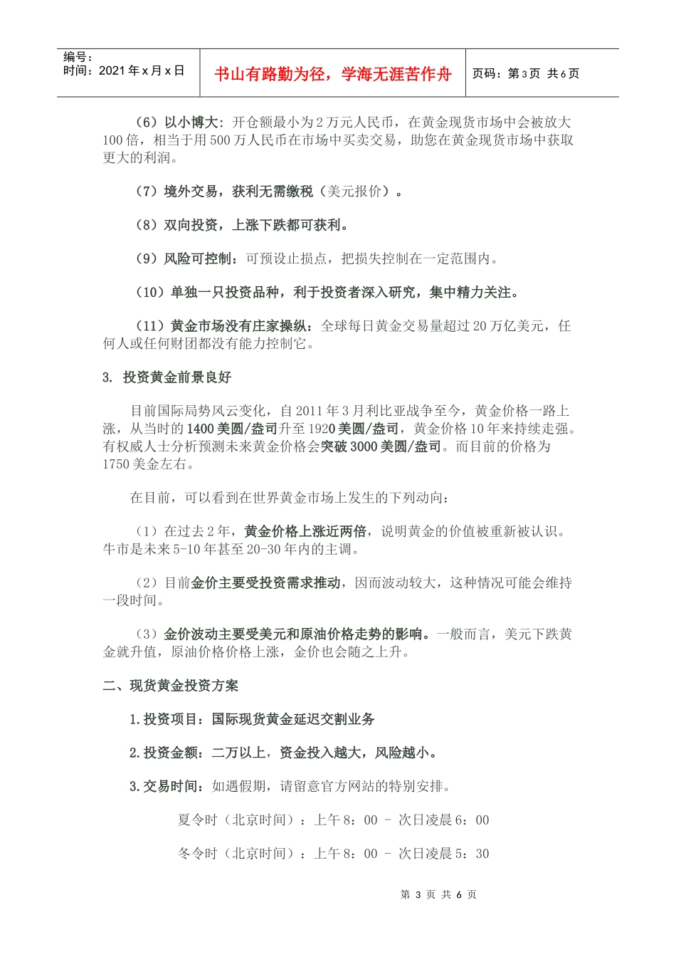 黄金投资建议书(2)_第3页