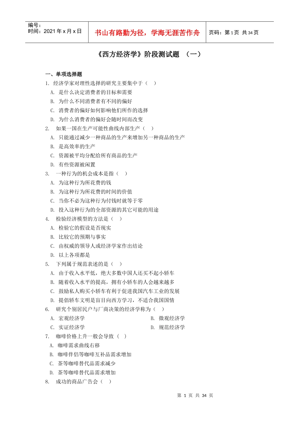 西南财大—西方经济学_第1页