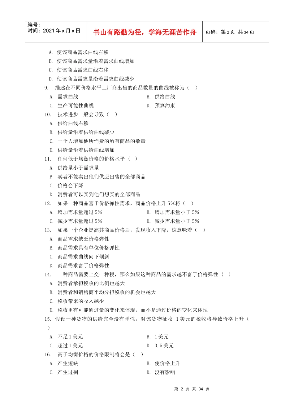 西南财大—西方经济学_第2页