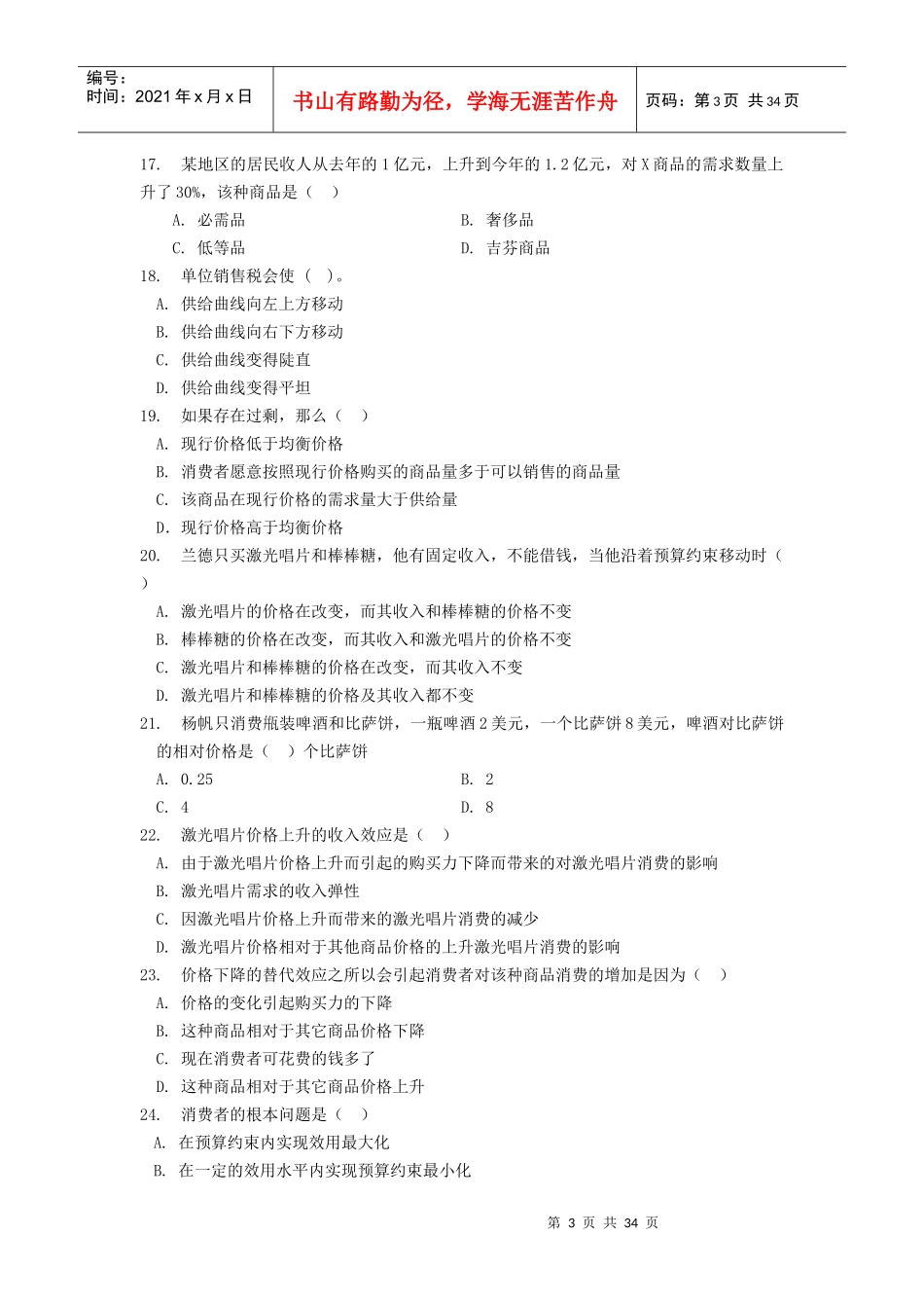 西南财大—西方经济学_第3页