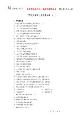 西南财大—西方经济学