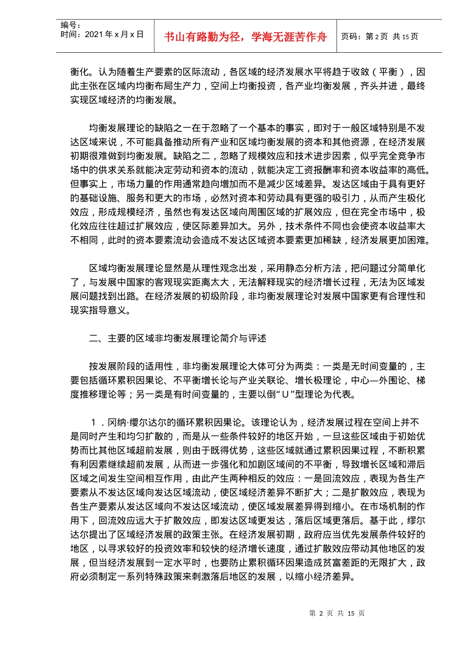 区域经济差异理论述评_第2页