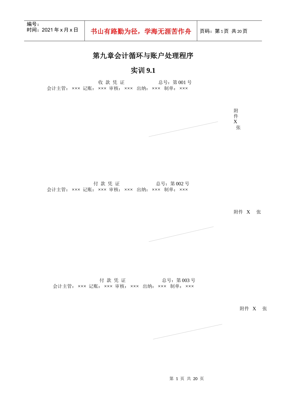 第九章会计循环与账户处理程序_第1页