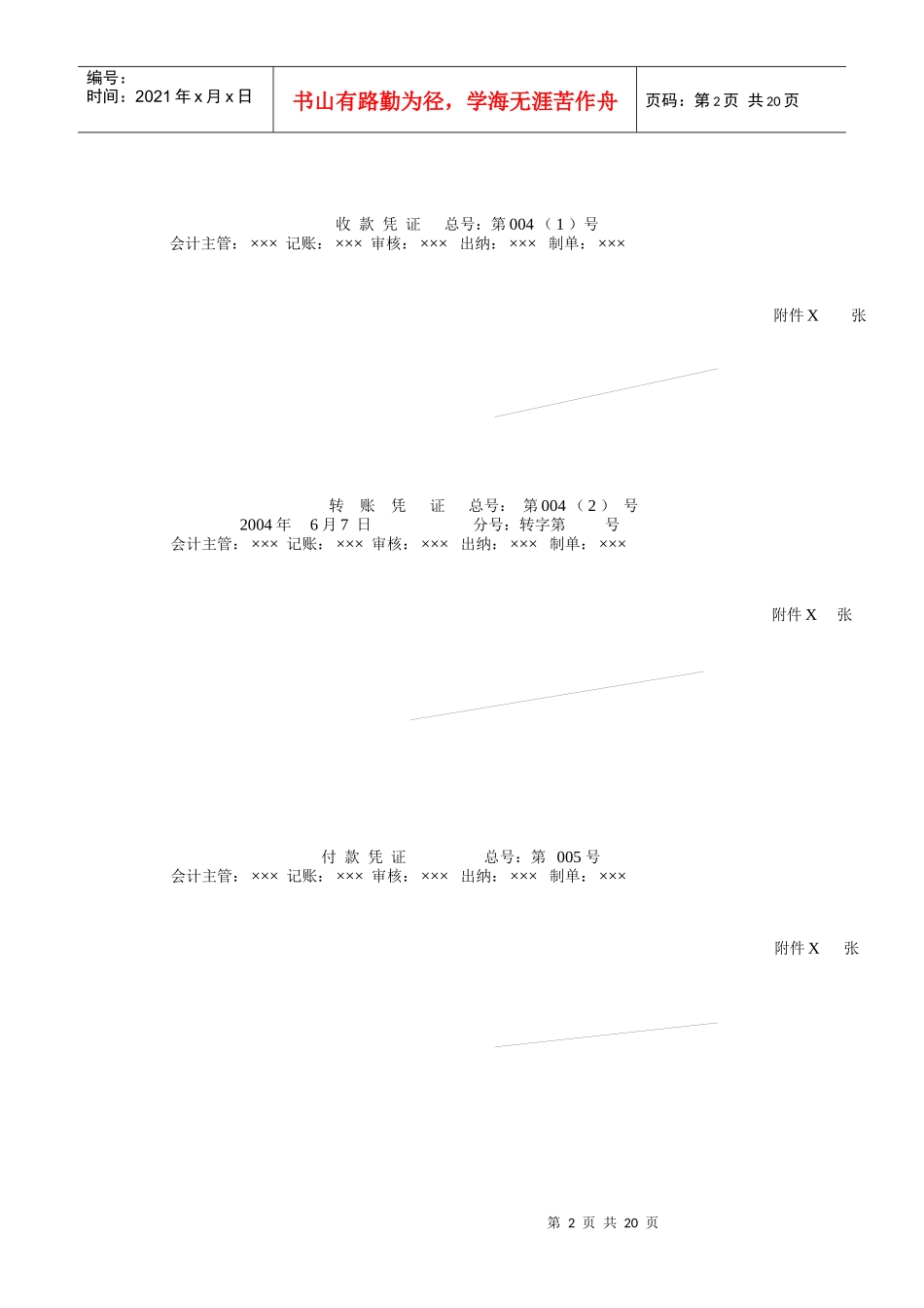 第九章会计循环与账户处理程序_第2页
