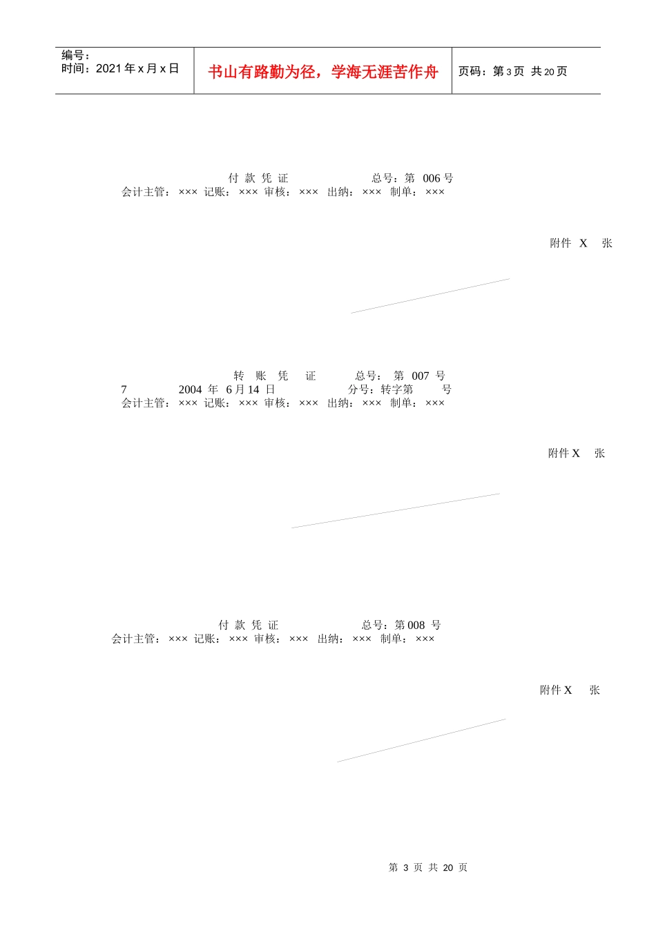第九章会计循环与账户处理程序_第3页