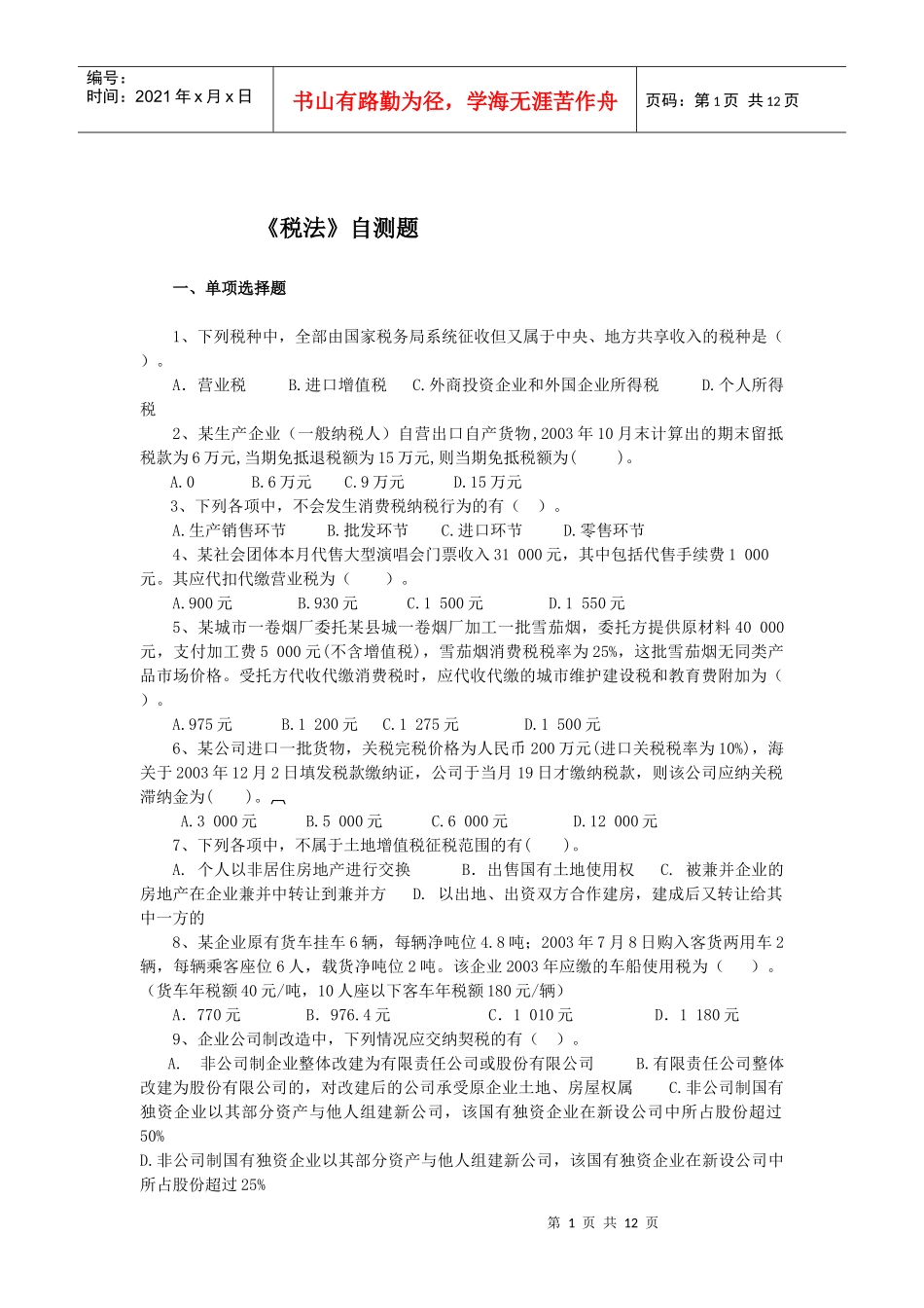 财务与会计-税法_第1页