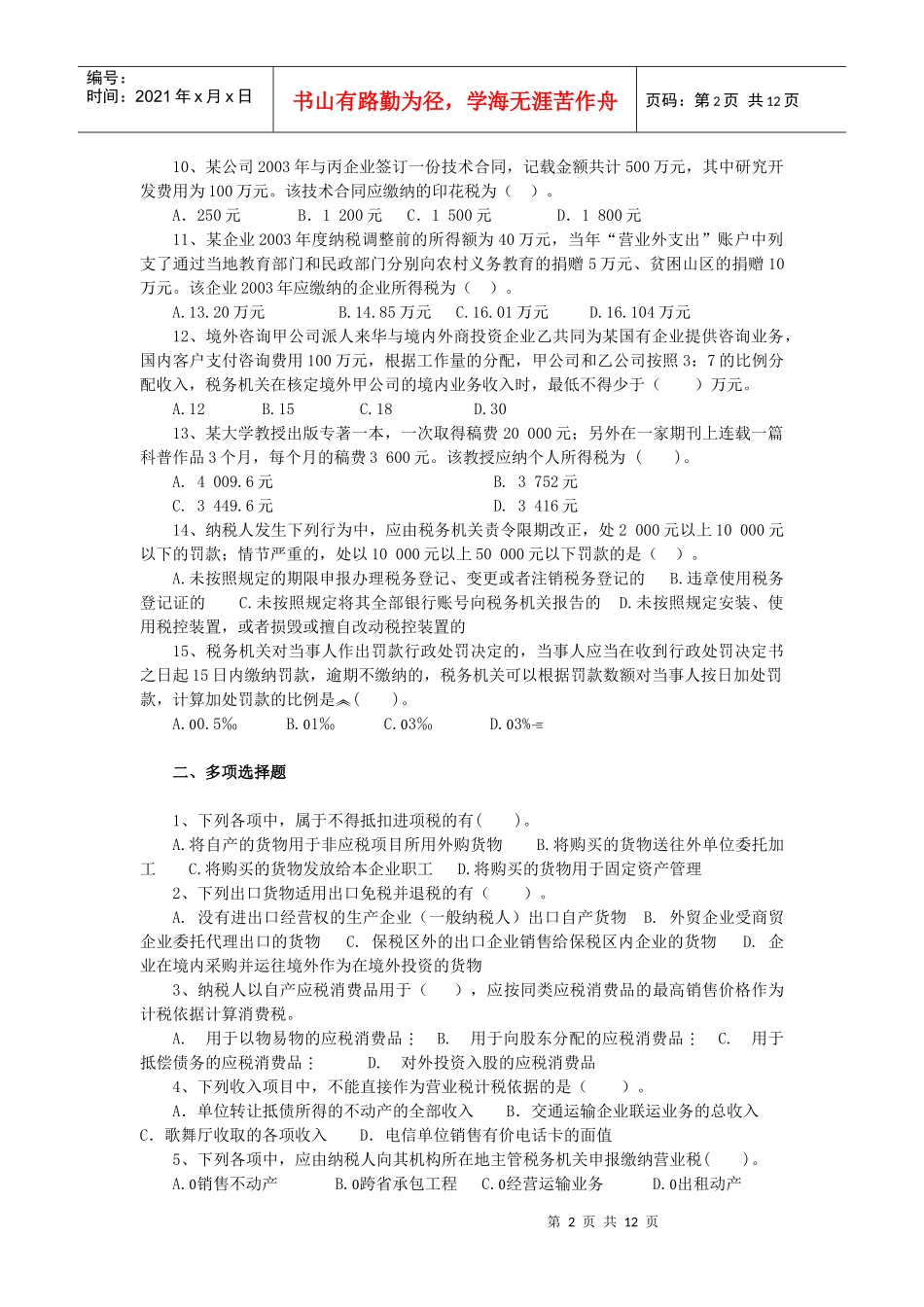 财务与会计-税法_第2页