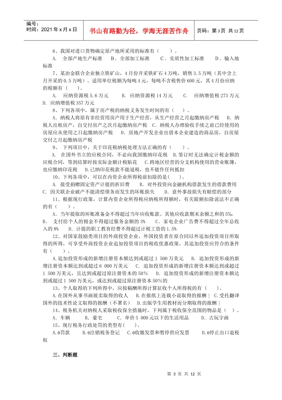 财务与会计-税法_第3页