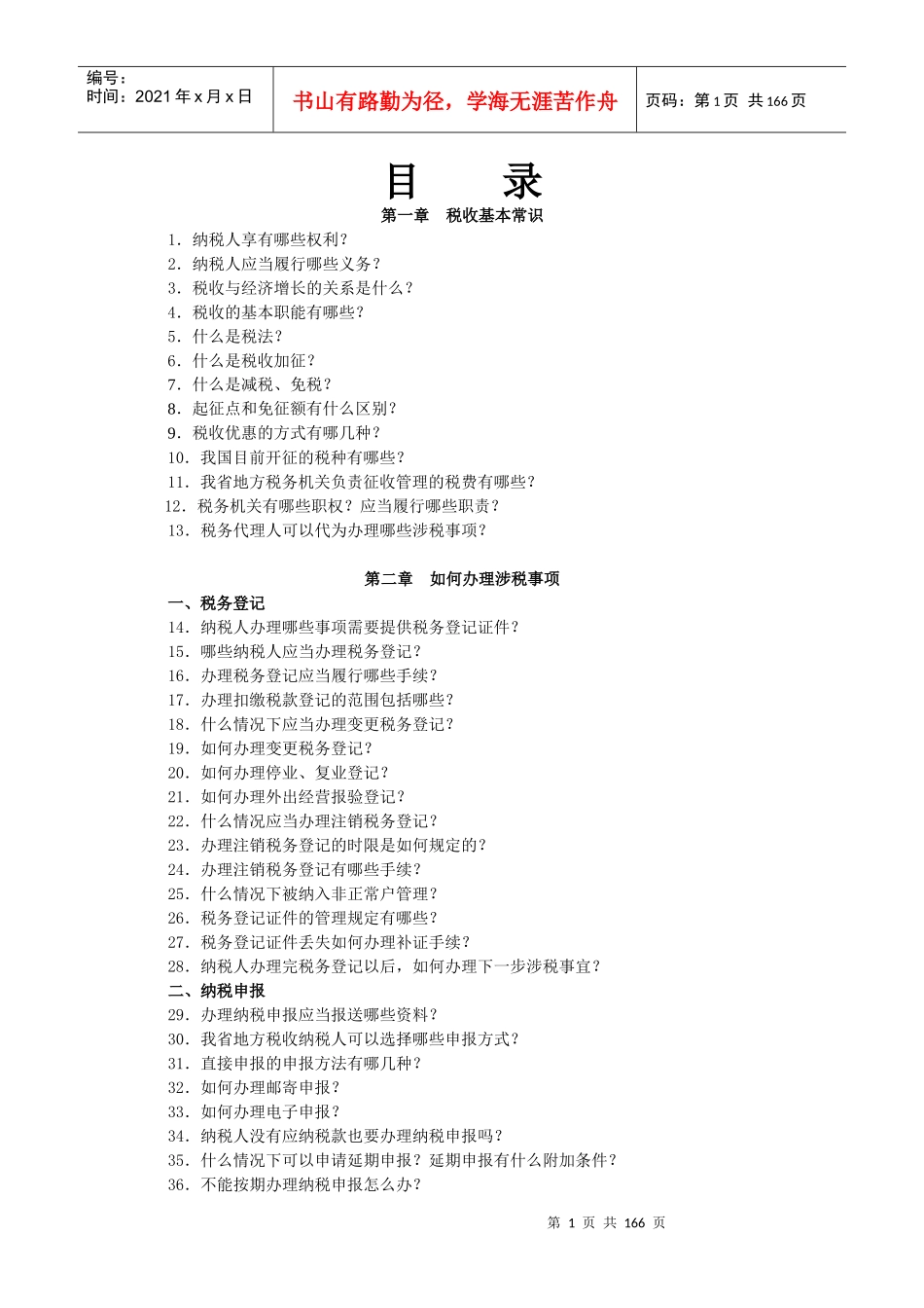税收基本常识_第1页