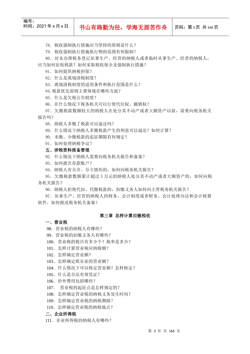 税收基本常识_第3页