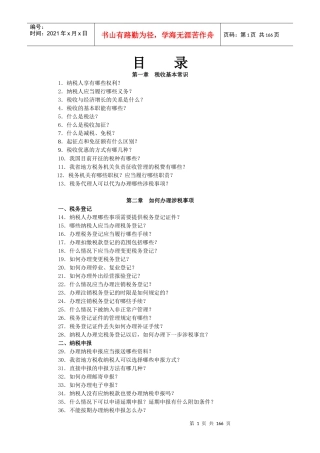税收基本常识