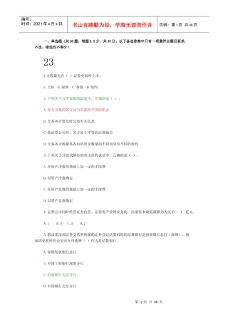 证券交易模拟试题及答案解析(doc 46页)
