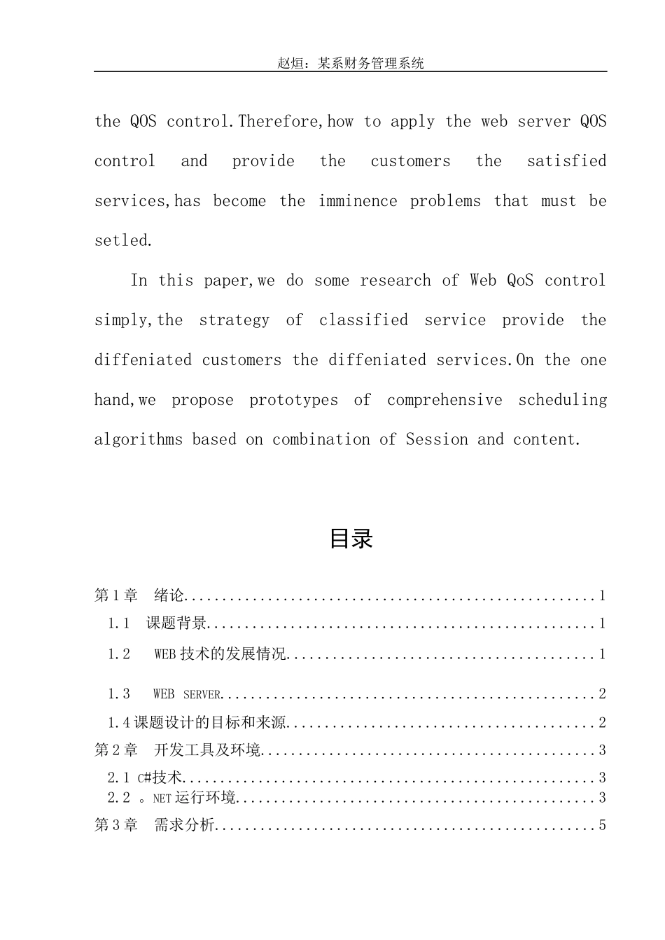 财务管理系统毕业论文_第3页