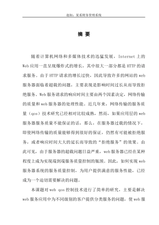 财务管理系统毕业论文