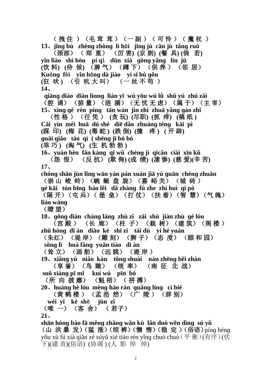 四年级上册拼音总复习_第2页