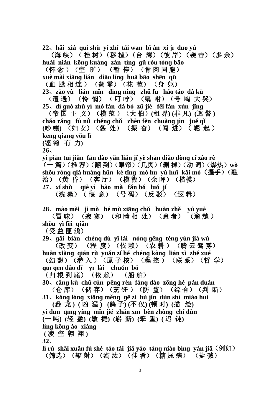 四年级上册拼音总复习_第3页