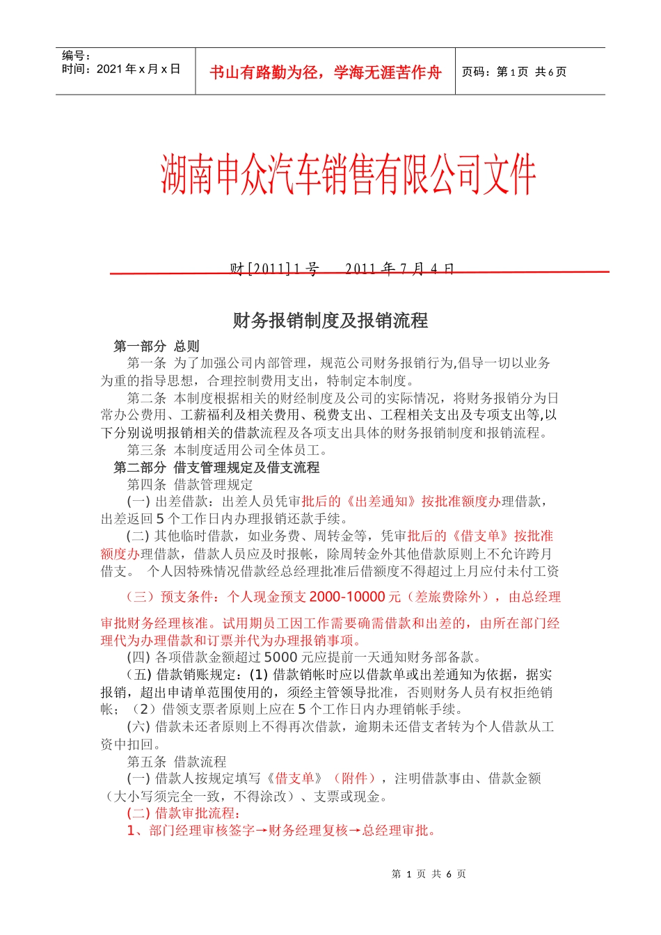 财务报销制度及报销流程(1)_第1页