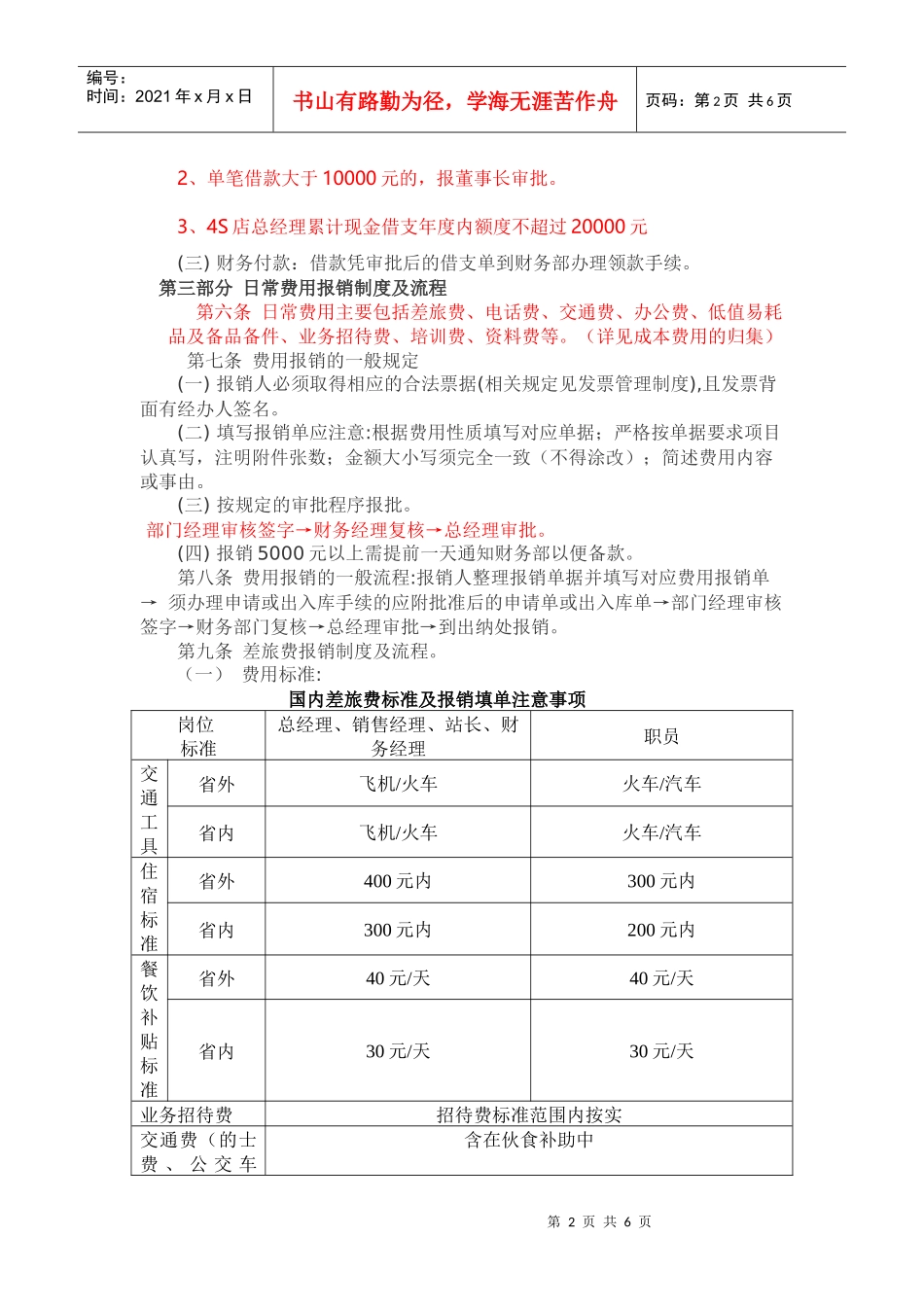 财务报销制度及报销流程(1)_第2页