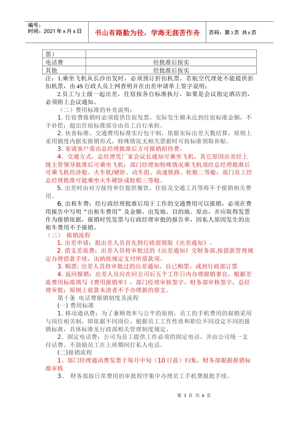 财务报销制度及报销流程(1)_第3页