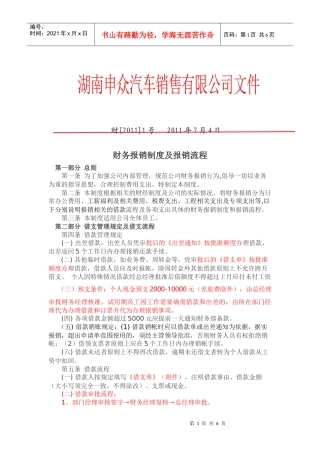 财务报销制度及报销流程(1)