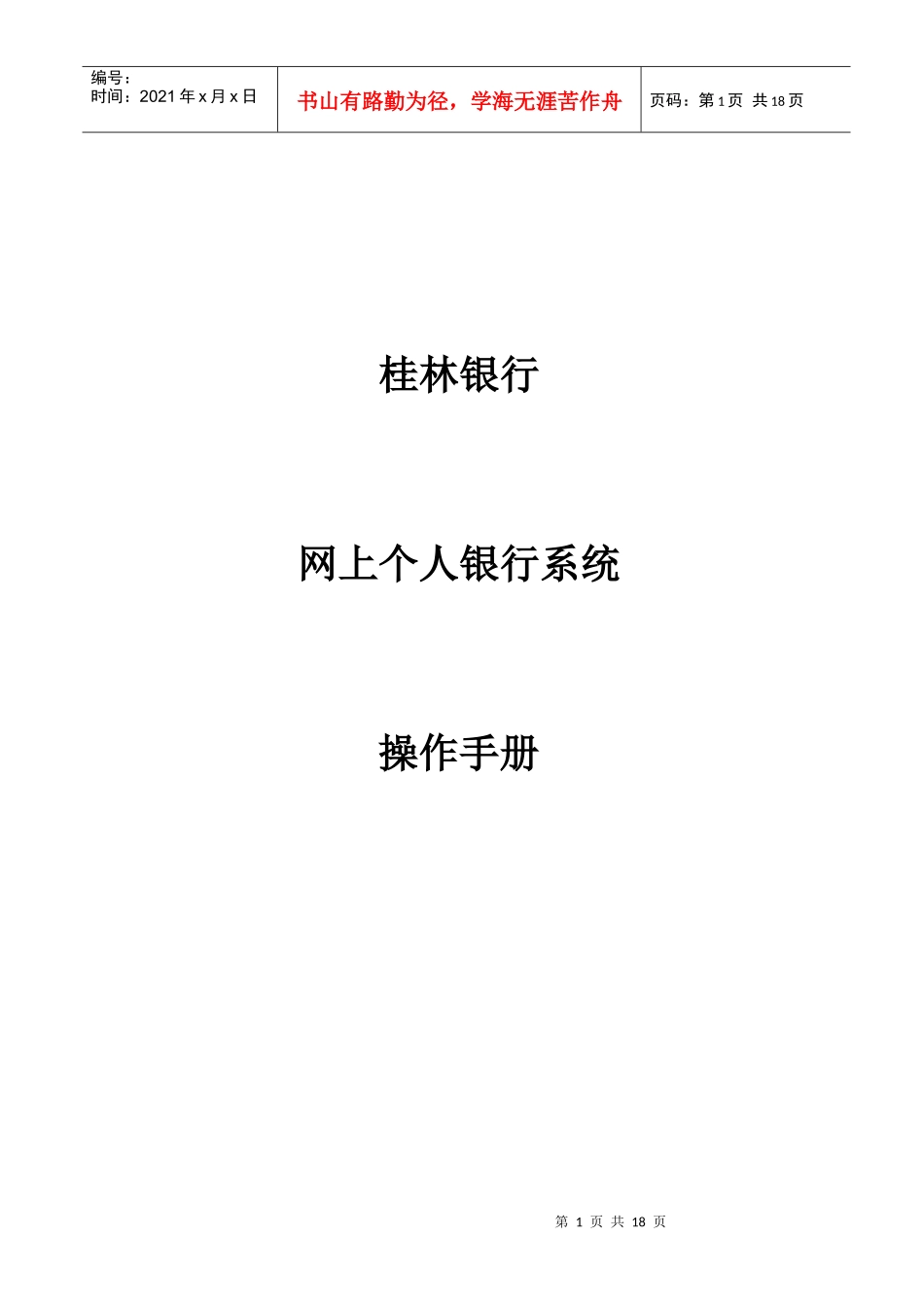网上个人银行系统使用手册_第1页