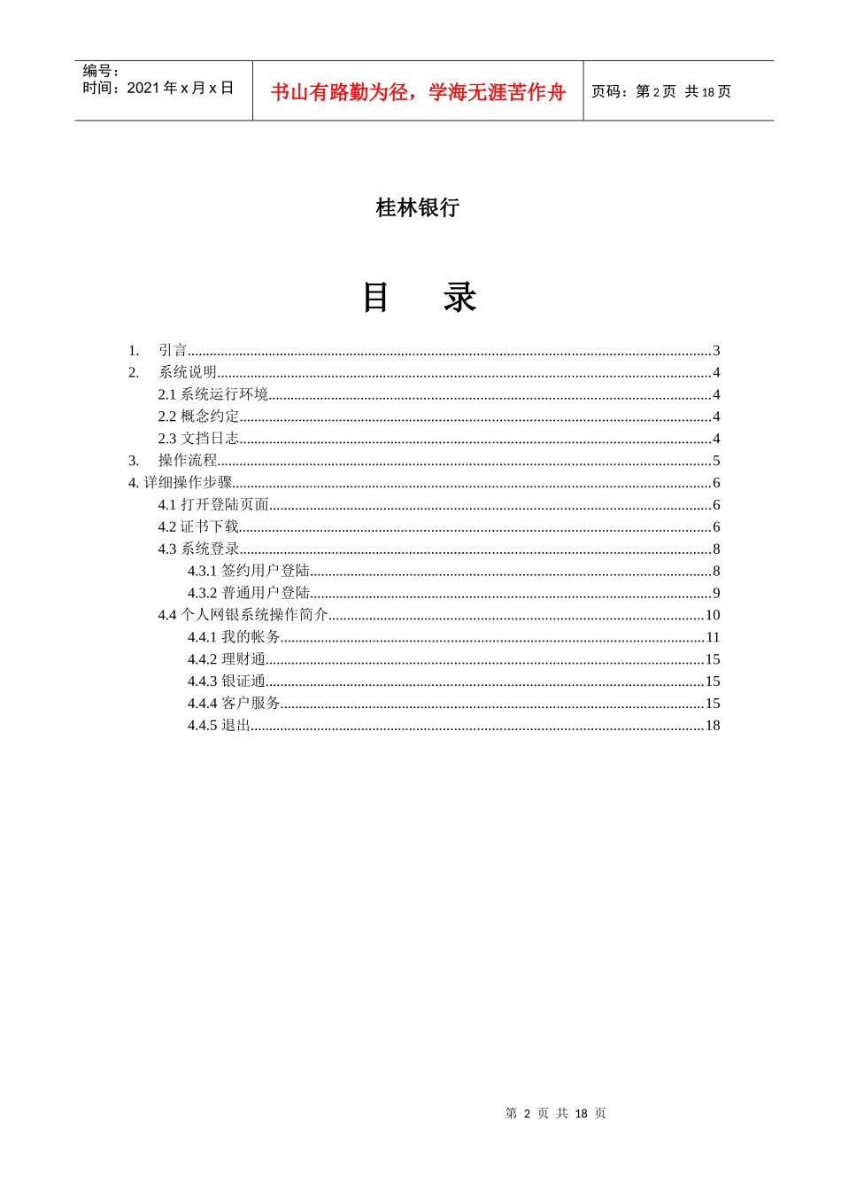 网上个人银行系统使用手册_第2页