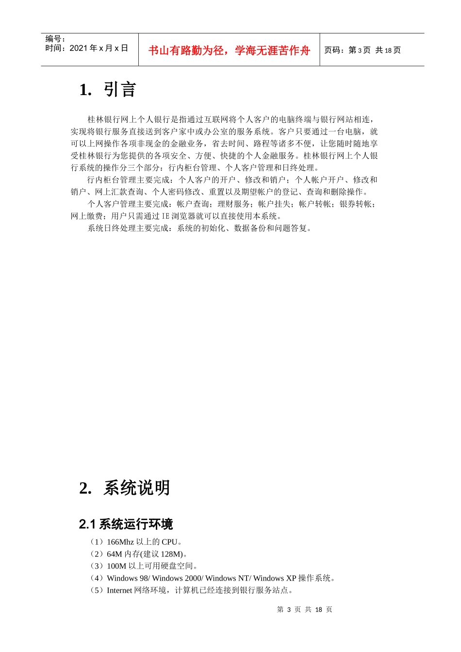 网上个人银行系统使用手册_第3页
