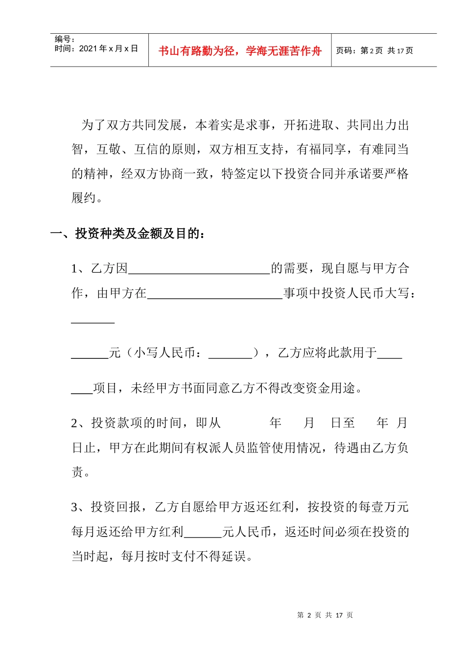 联合投资合同_第2页