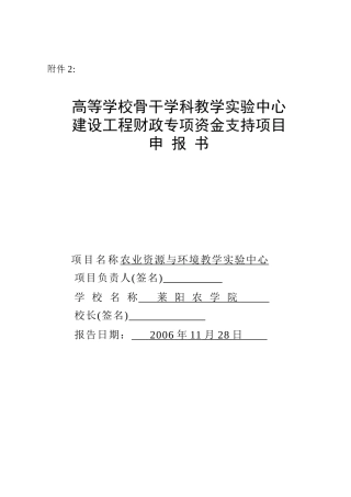 mapinfo-高等学校骨干学科教学实验中心建设工程财政专项