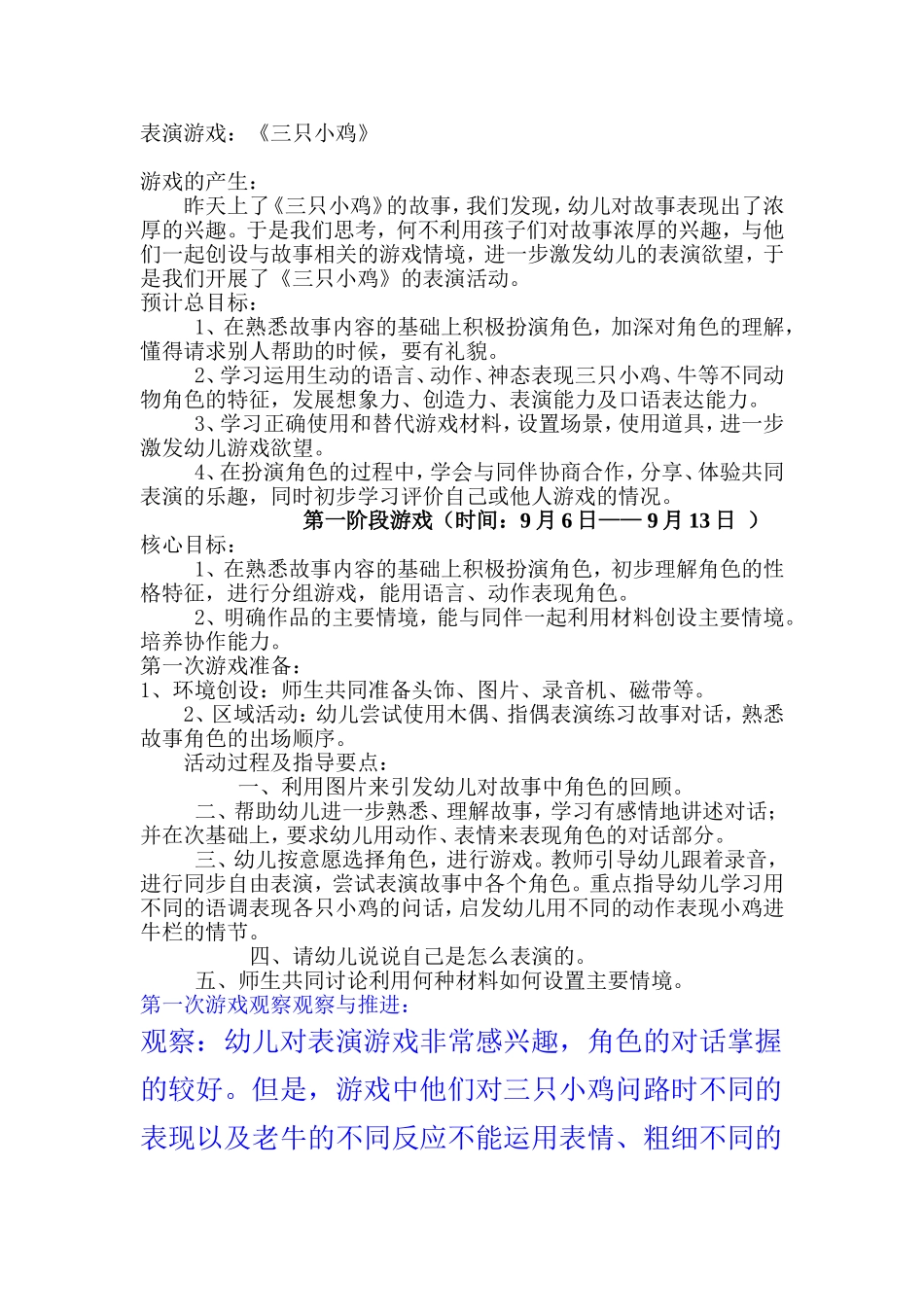 幼儿园教学案例三只小鸡_第1页
